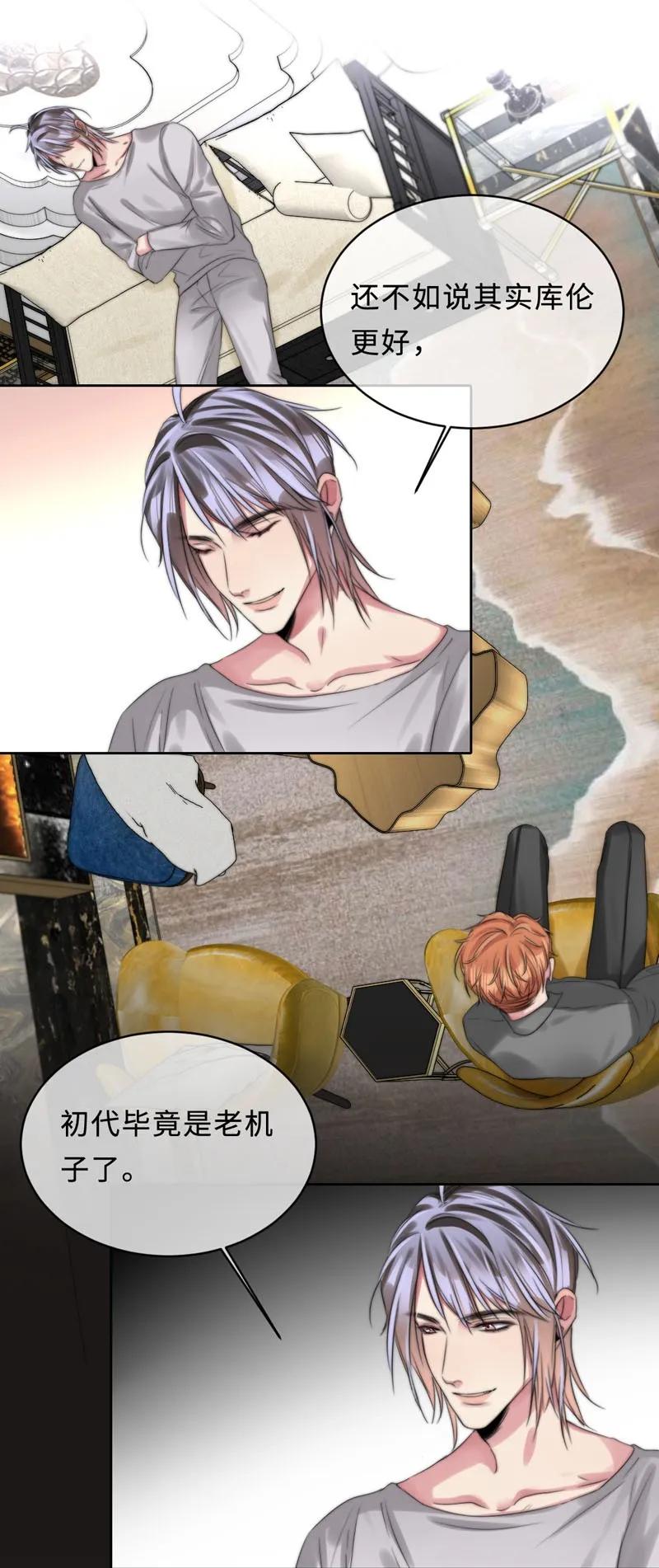 081 乖乖等我-第81话