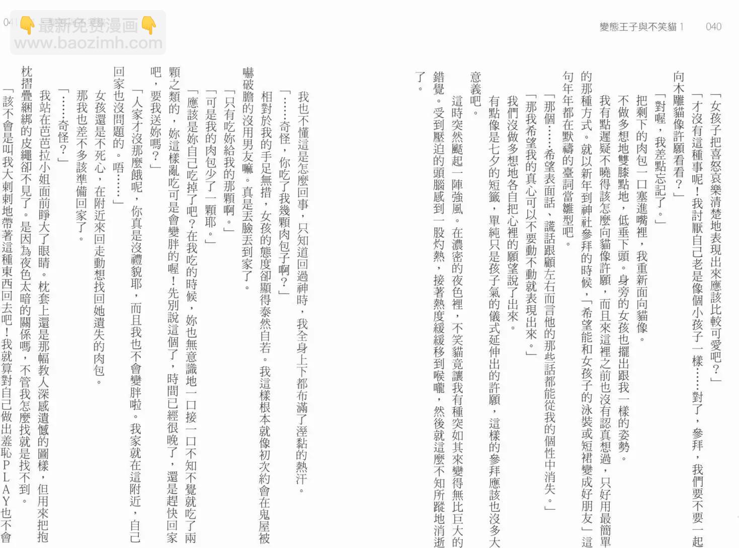 變態王子與不笑貓-輕小說版 - 第01卷(1/4) - 2
