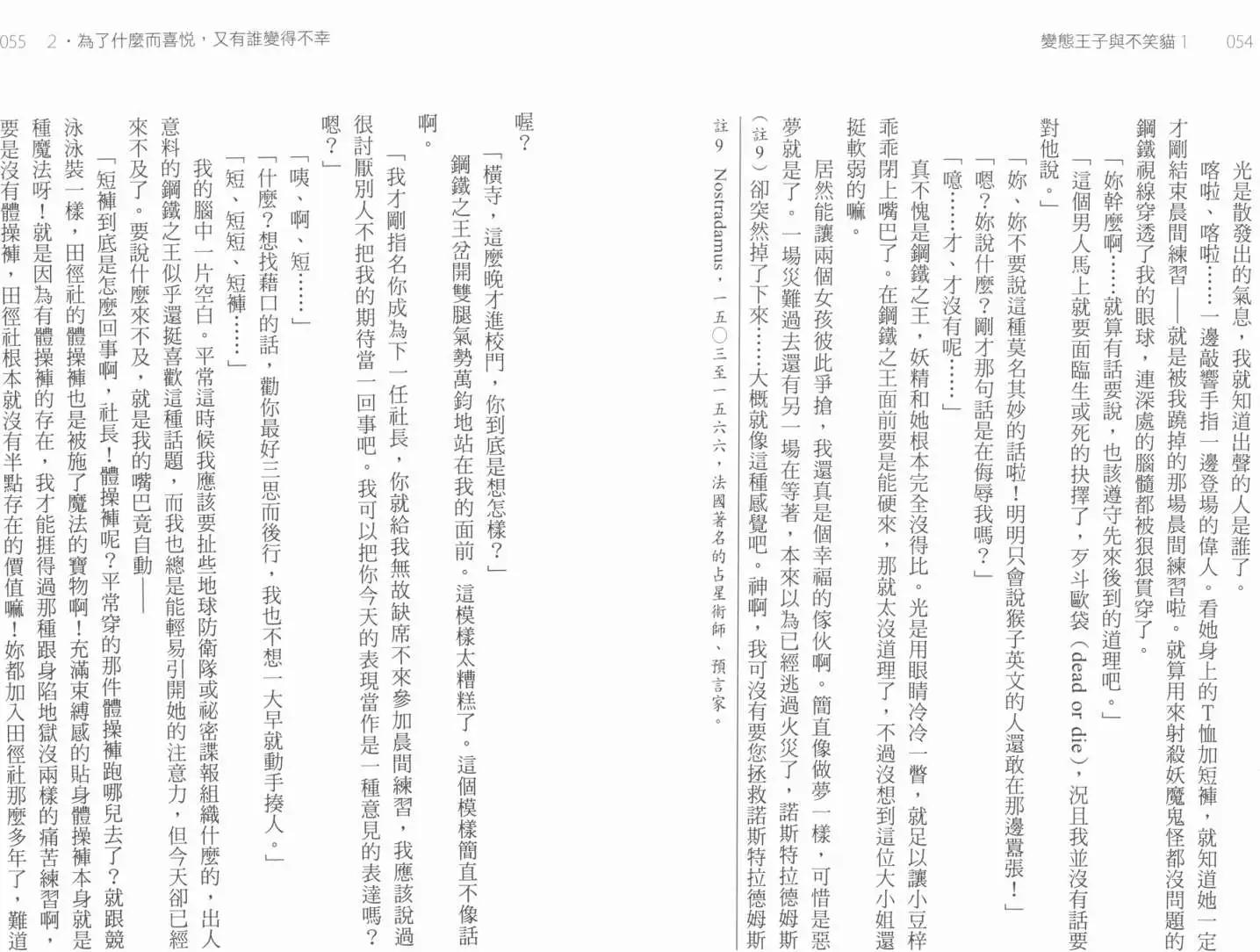 變態王子與不笑貓-輕小說版 - 第01卷(1/4) - 1