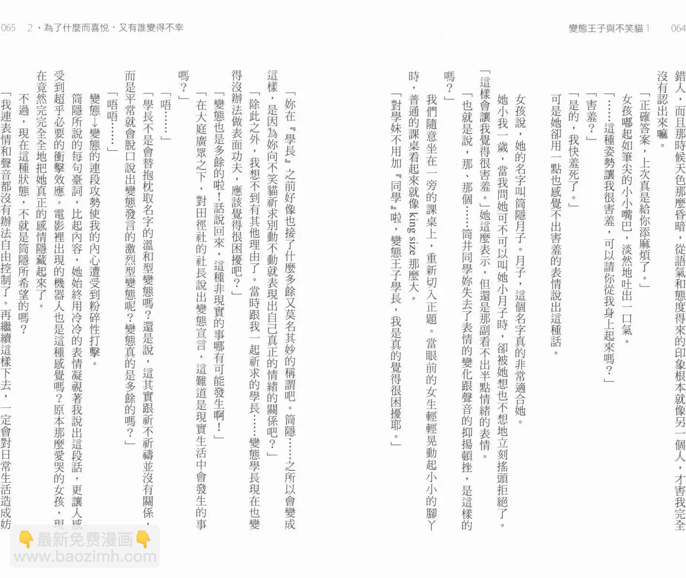 變態王子與不笑貓-輕小說版 - 第01卷(1/4) - 6
