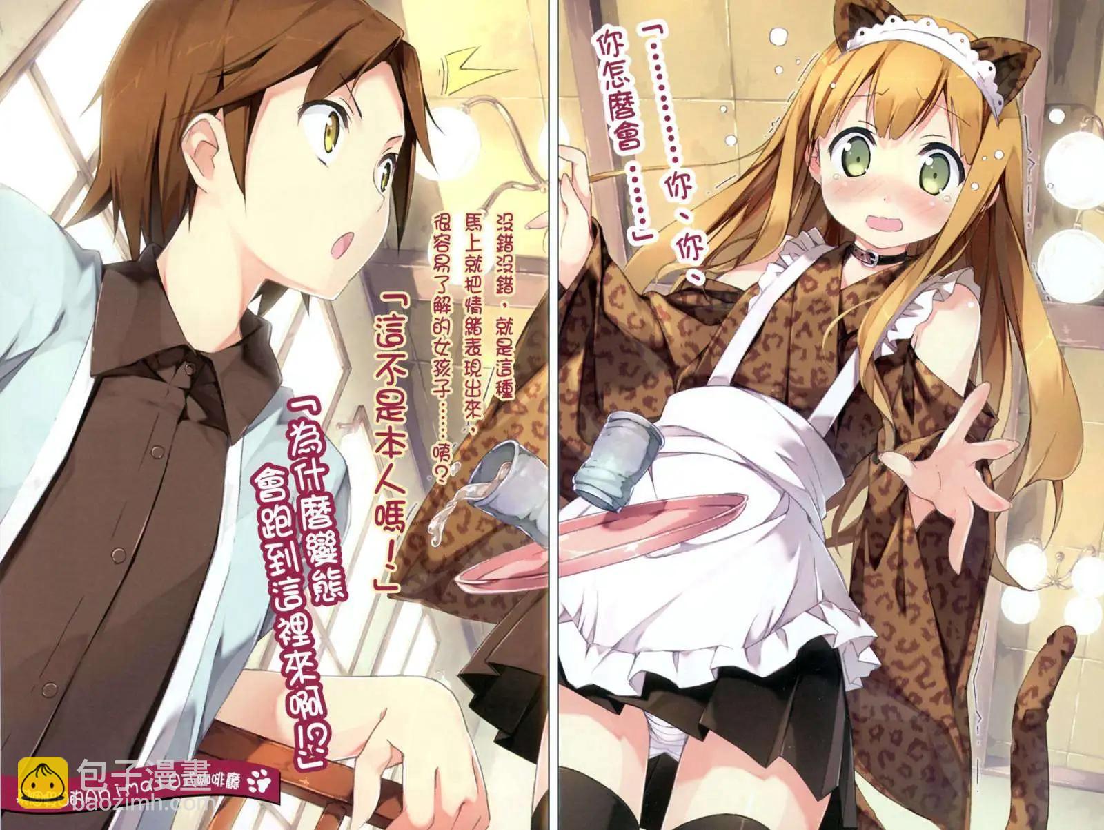 變態王子與不笑貓-輕小說版 - 第01卷(1/4) - 5