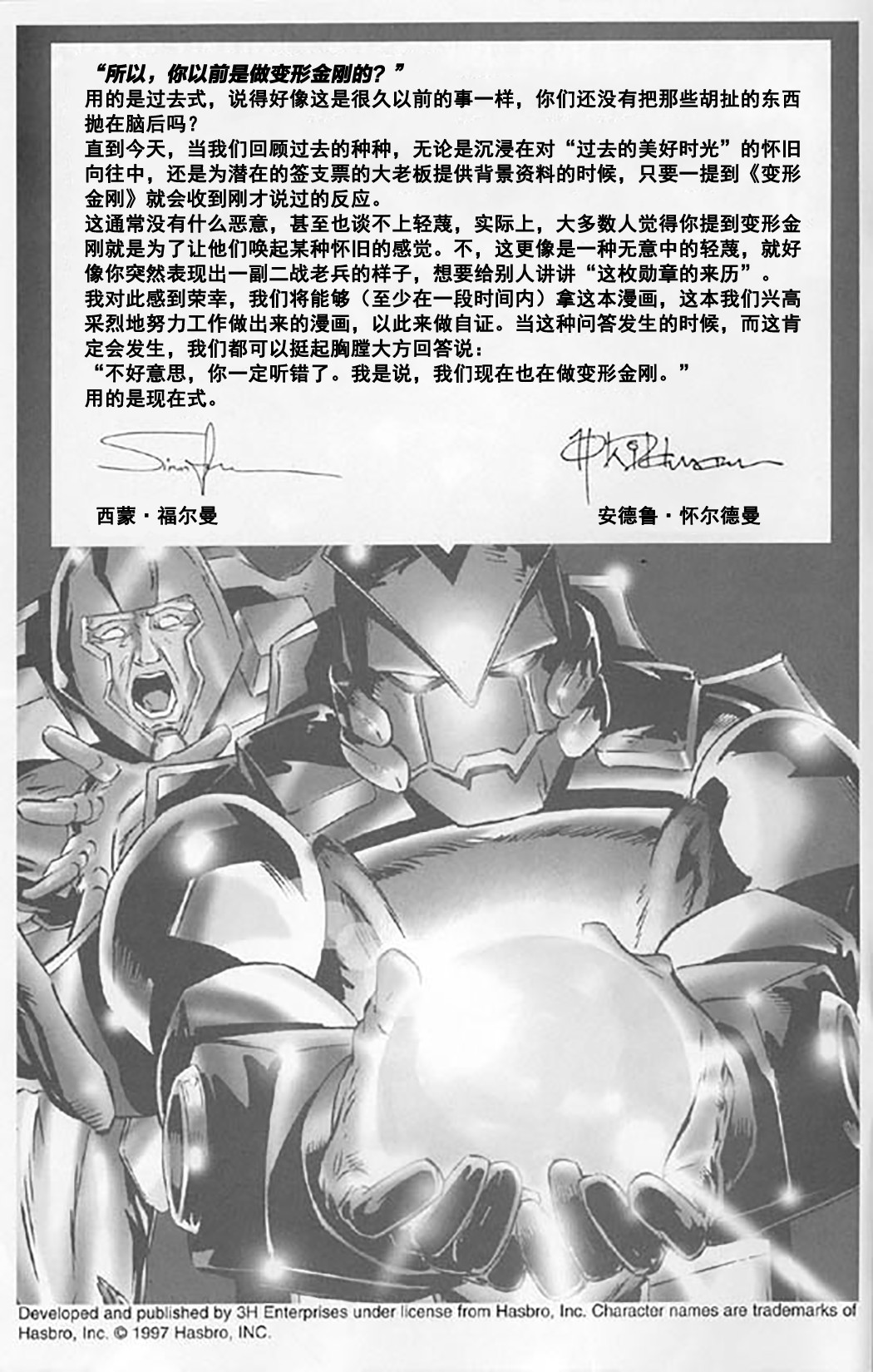 變形金剛：BotCon（3H） - 1997 臨界質量：原爆點 - 2