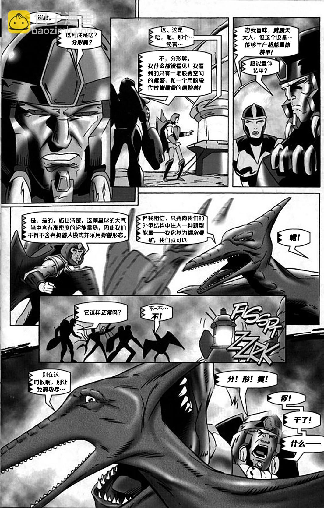 變形金剛：BotCon（3H） - 1997 臨界質量：原爆點 - 3