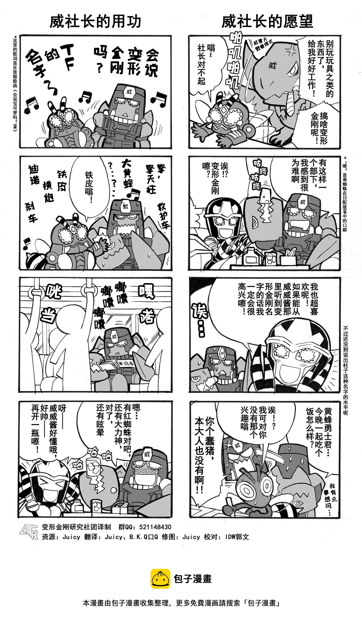 變形金剛：傳奇 - 網絡漫畫14話 - 1
