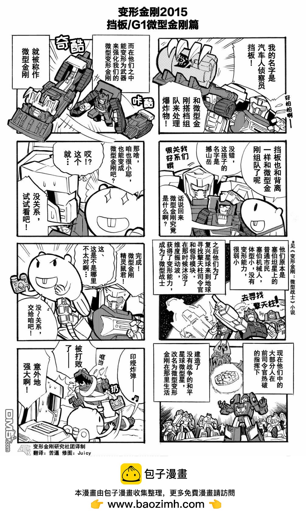 變形金剛：傳奇 - 網絡漫畫19話 - 1