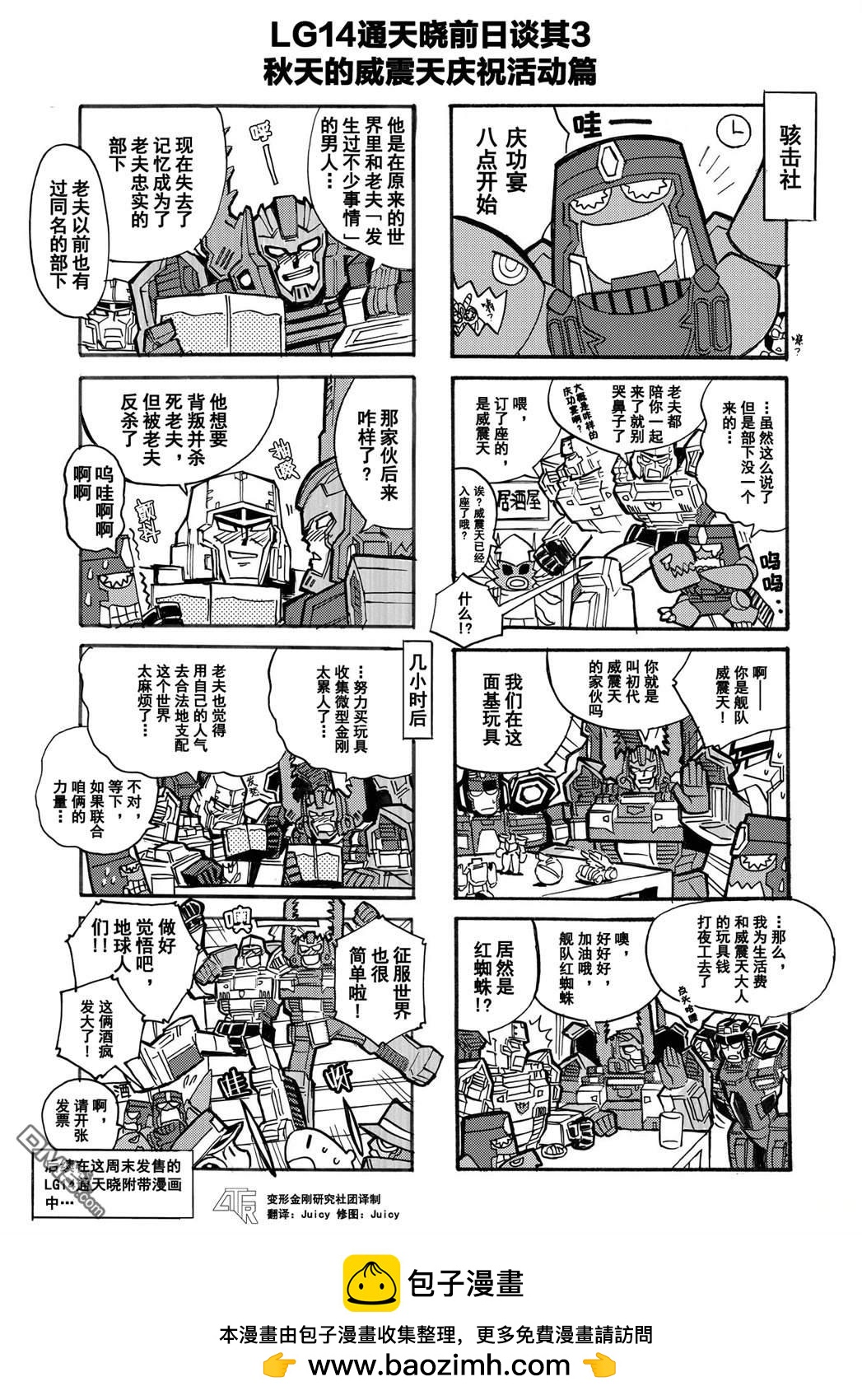 變形金剛：傳奇 - 網絡漫畫第28話 - 1