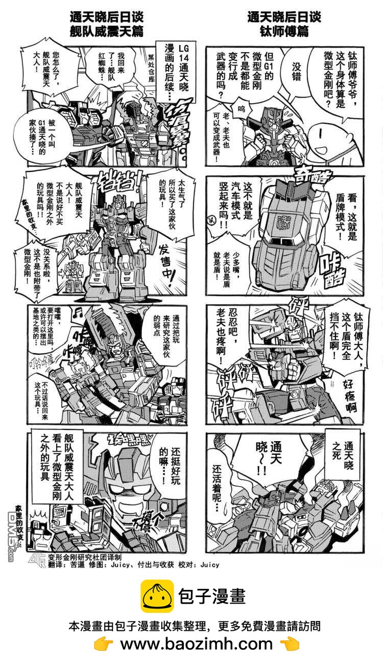 變形金剛：傳奇 - 網絡漫畫第29話 - 1