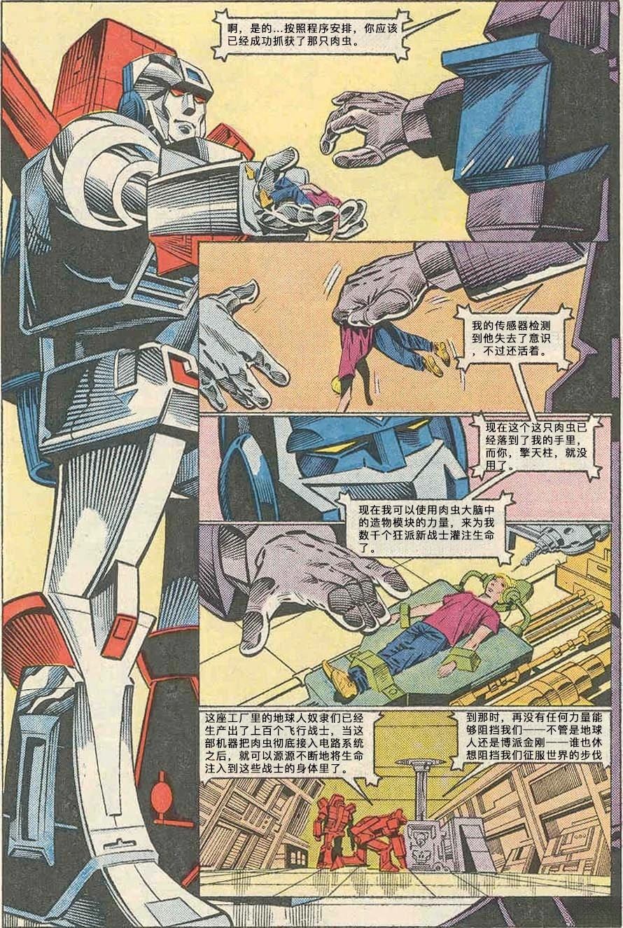 變形金剛G1元祖漫畫 - 第12話 - 5