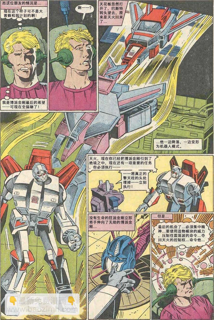 變形金剛G1元祖漫畫 - 第12話 - 5