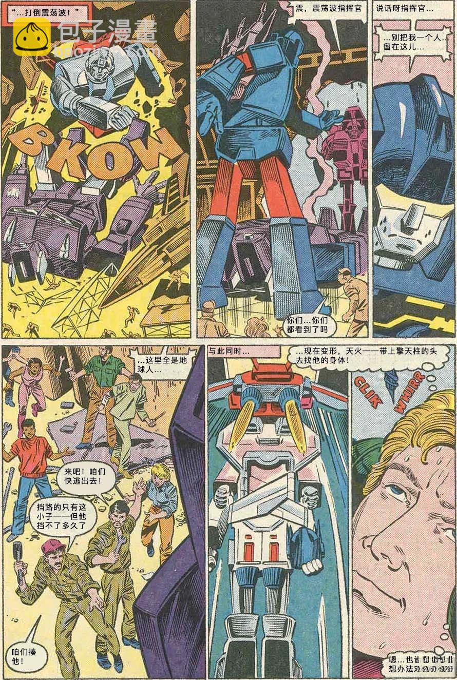 變形金剛G1元祖漫畫 - 第12話 - 1