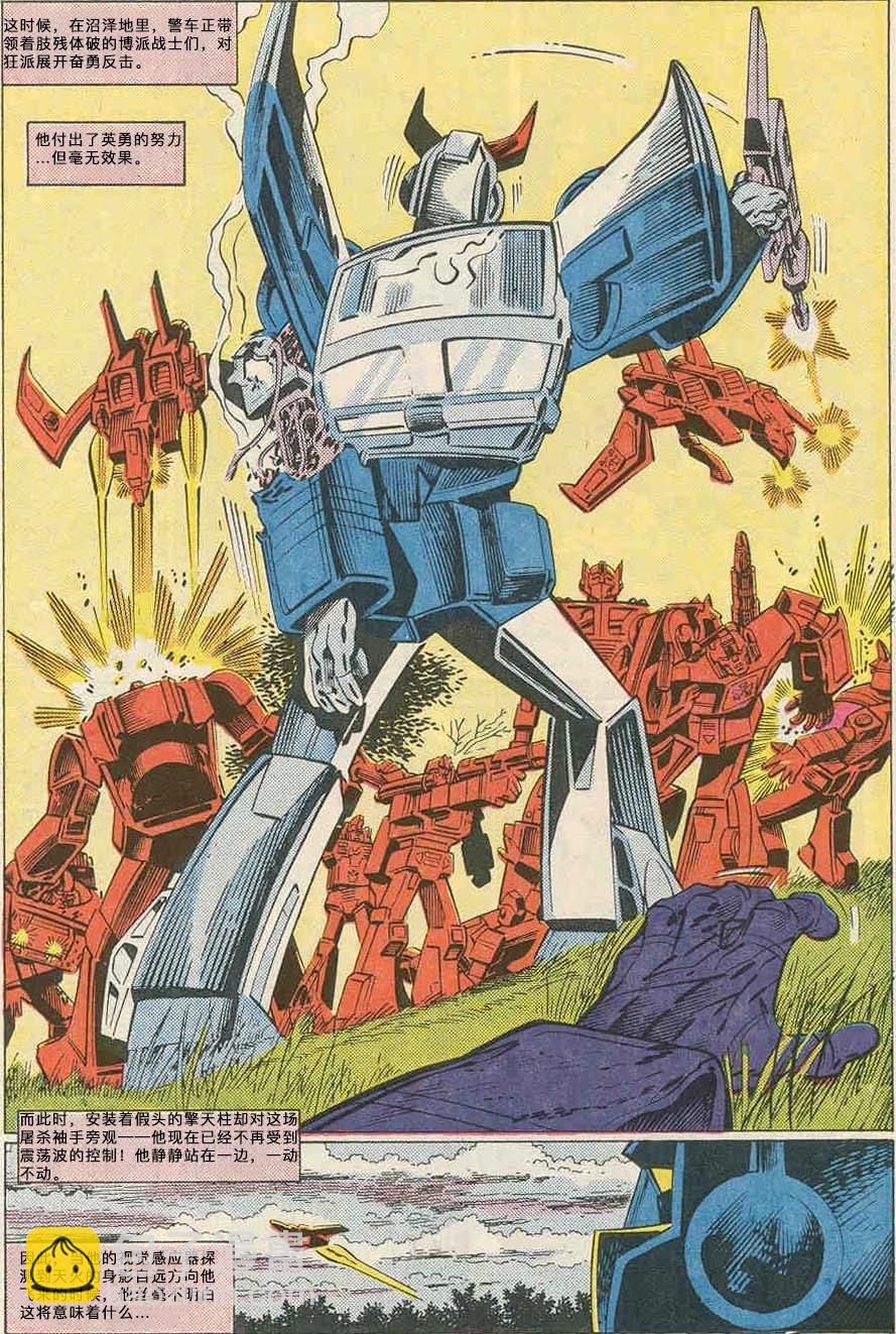 變形金剛G1元祖漫畫 - 第12話 - 2