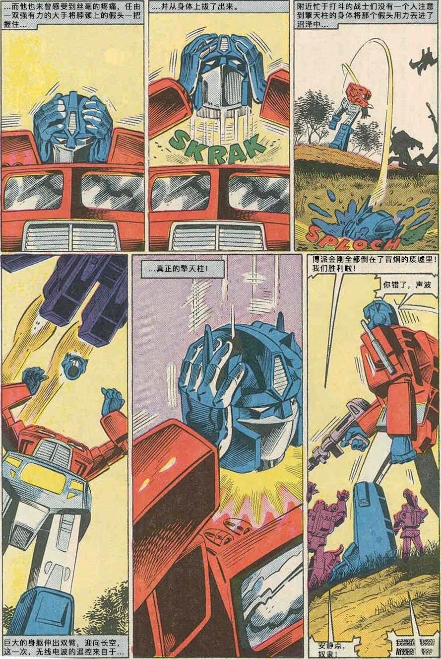 變形金剛G1元祖漫畫 - 第12話 - 3