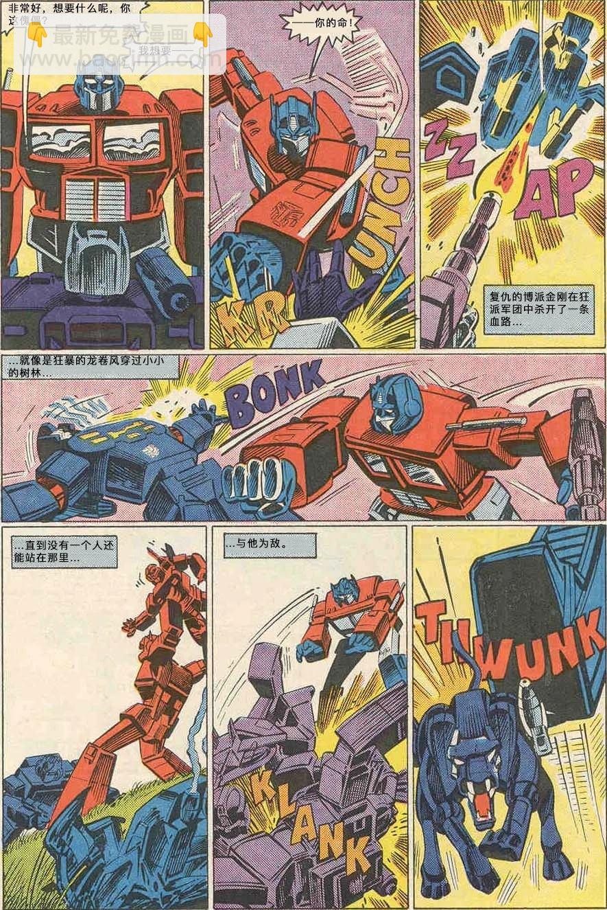 變形金剛G1元祖漫畫 - 第12話 - 4