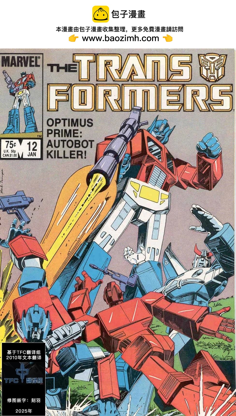 變形金剛G1元祖漫畫 - 第12話 - 2
