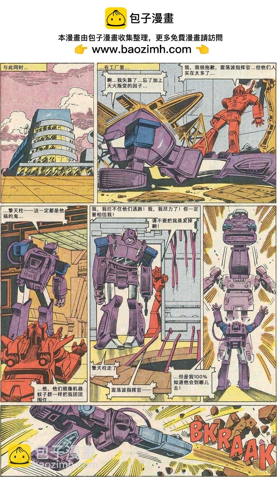 變形金剛G1元祖漫畫 - 第12話 - 5