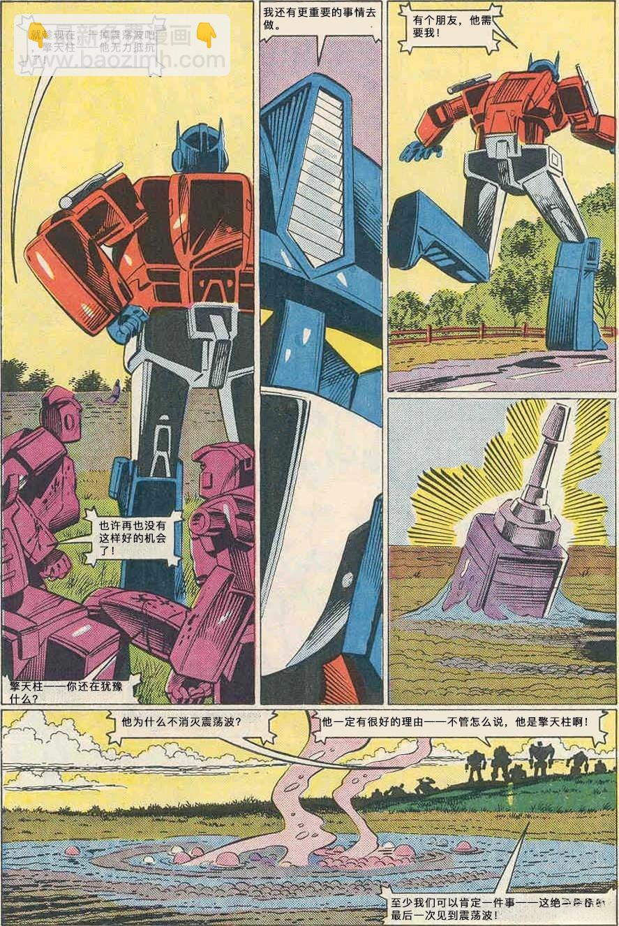 變形金剛G1元祖漫畫 - 第12話 - 3