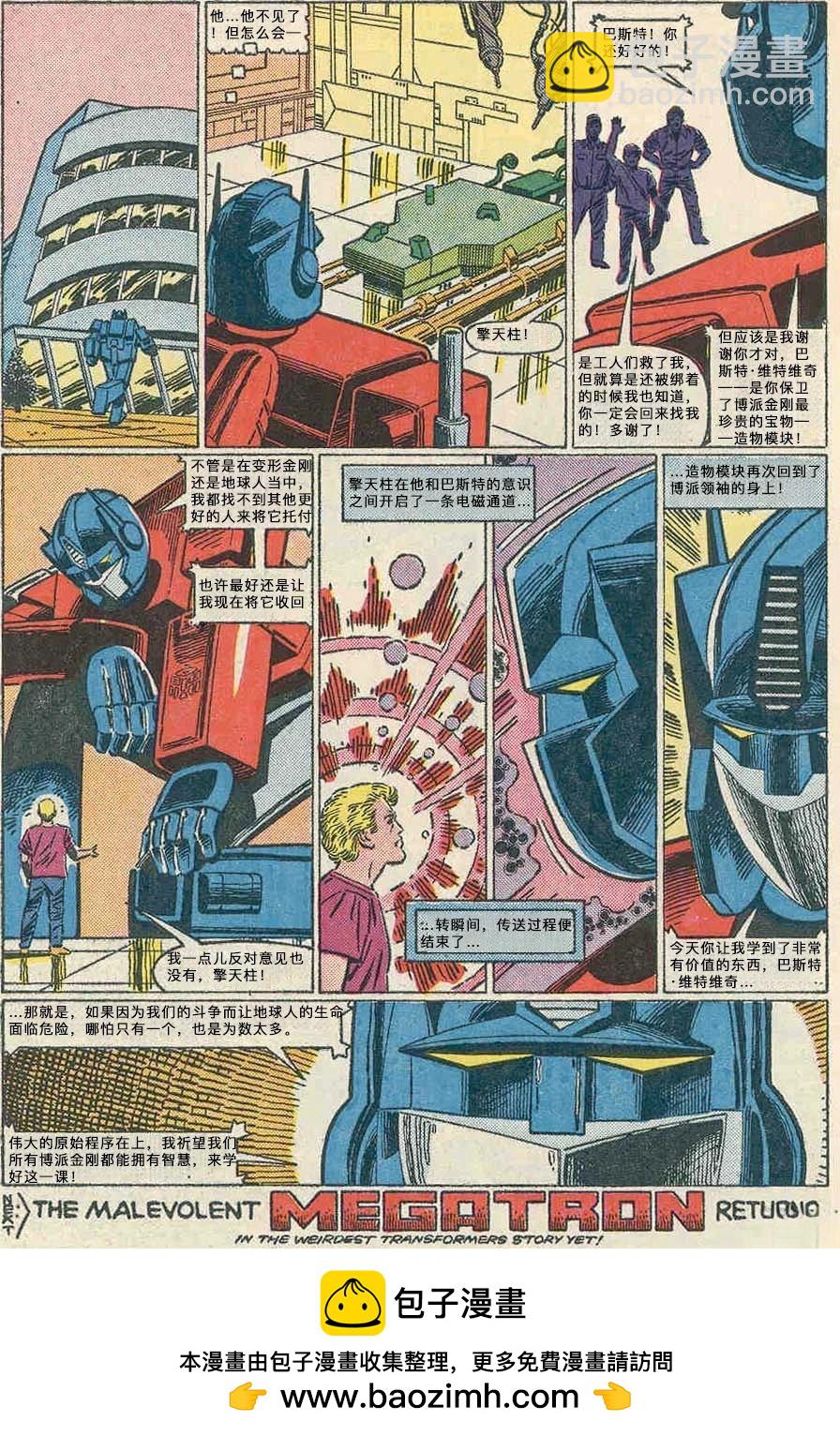 變形金剛G1元祖漫畫 - 第12話 - 4
