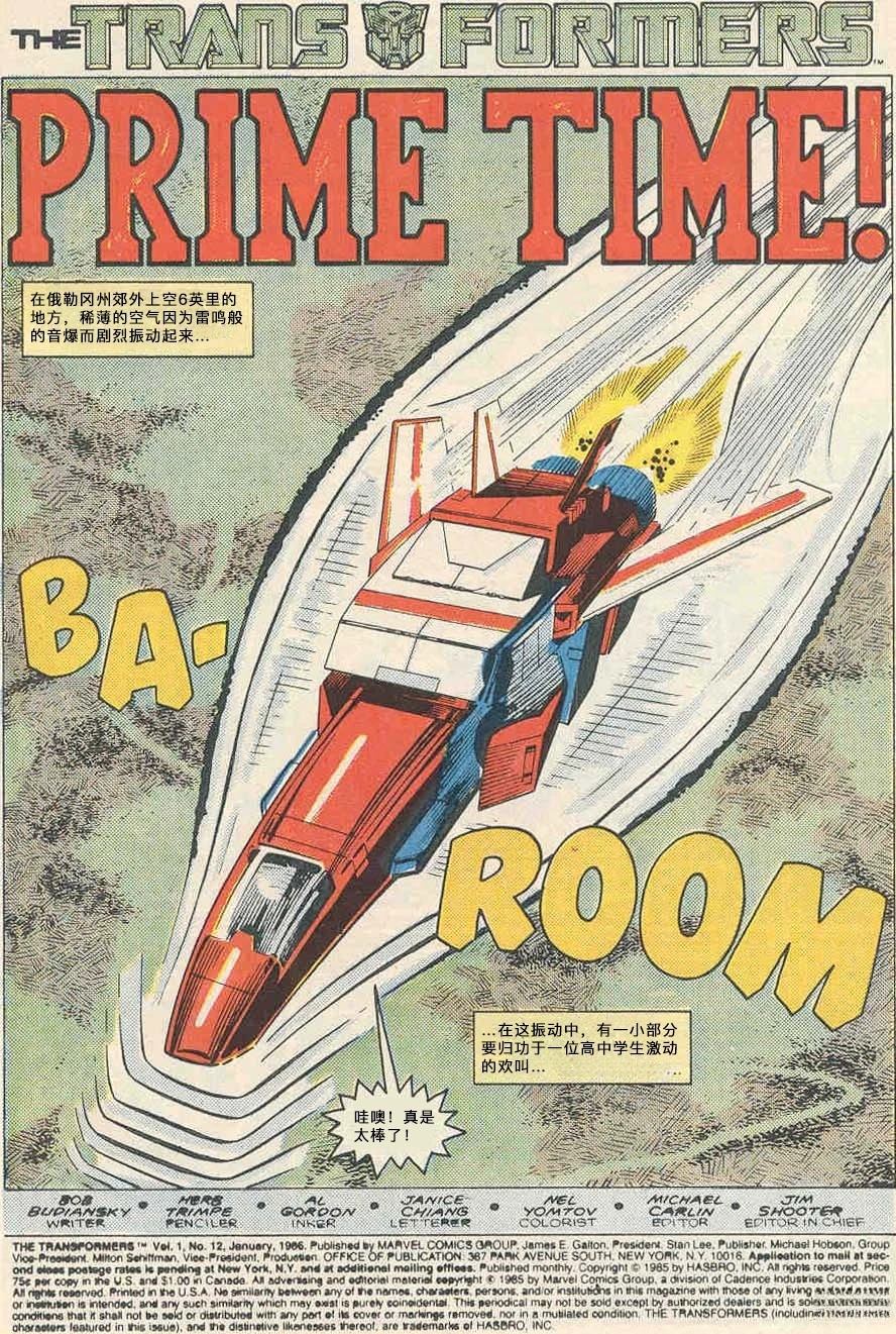 變形金剛G1元祖漫畫 - 第12話 - 3