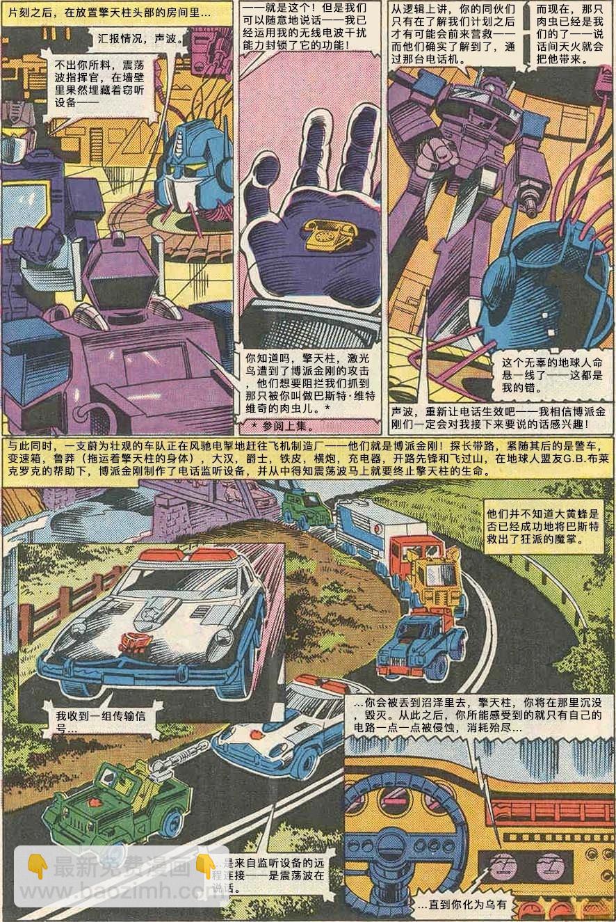 變形金剛G1元祖漫畫 - 第12話 - 3