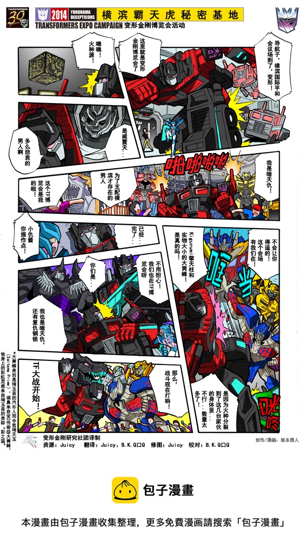 變形金剛：橫濱霸天虎秘密基地 - 第04話 - 1