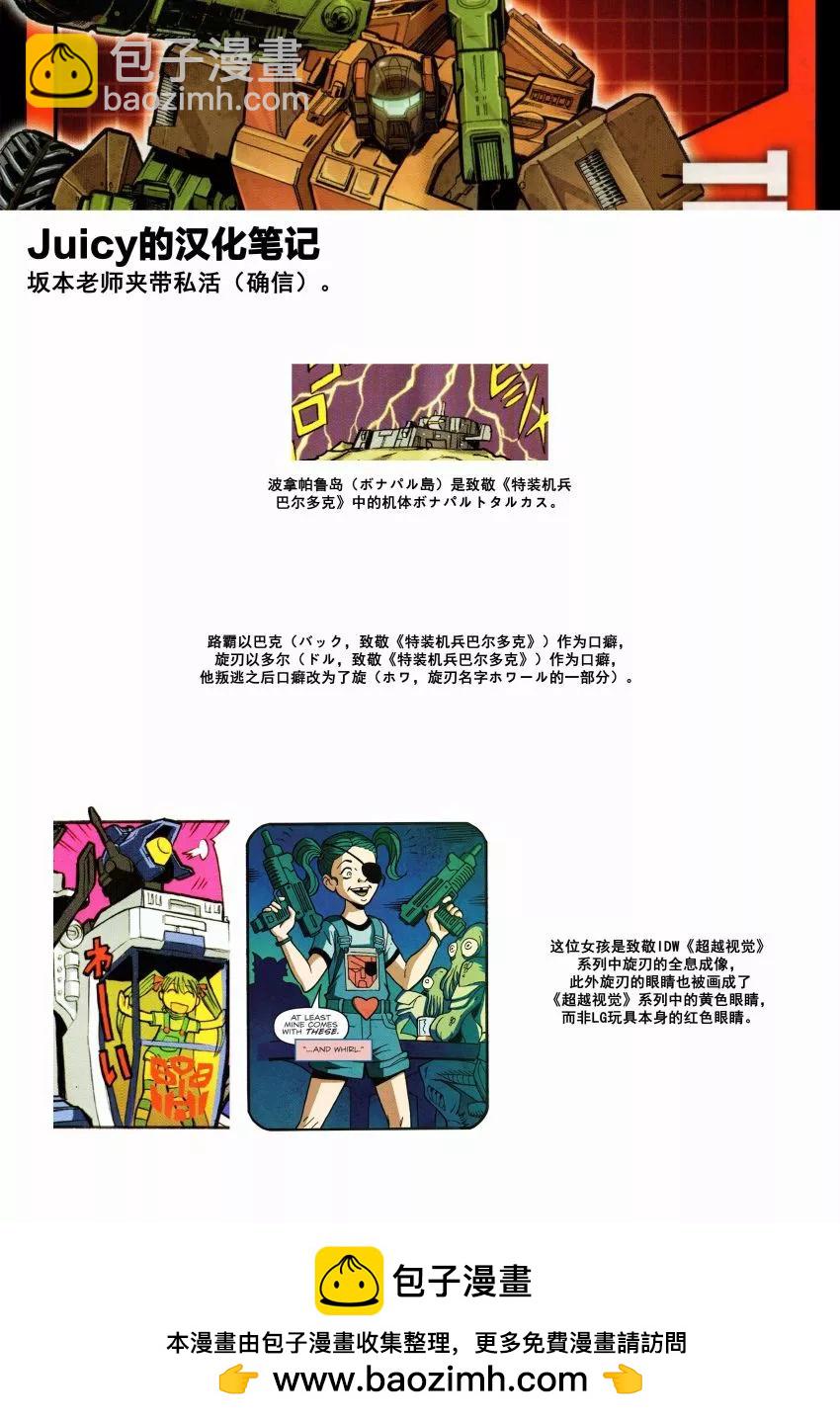 變形金剛：LG傳奇 - 出張版漫畫04話 - 1