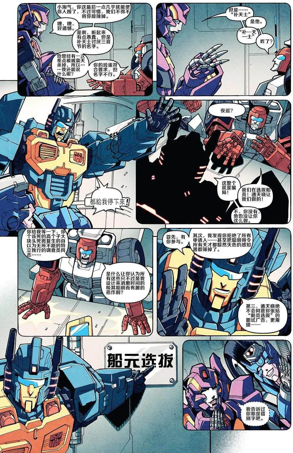 變形金剛:汽車人的黎明 - 第01卷 - 5