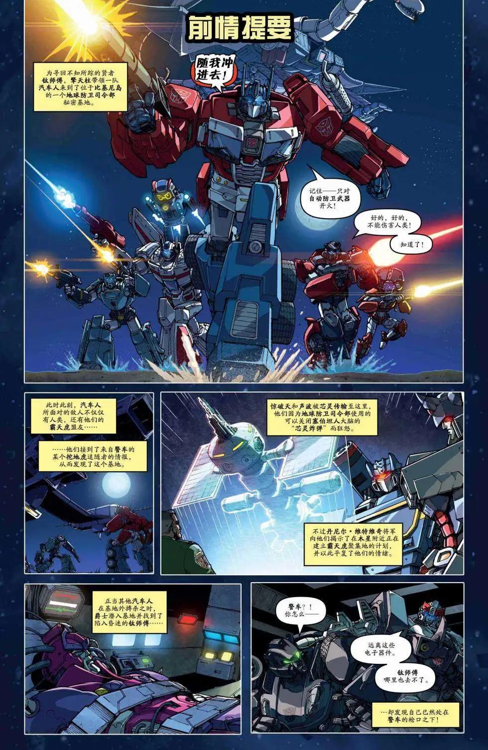 變形金剛:汽車人的黎明 - 第09卷 - 3