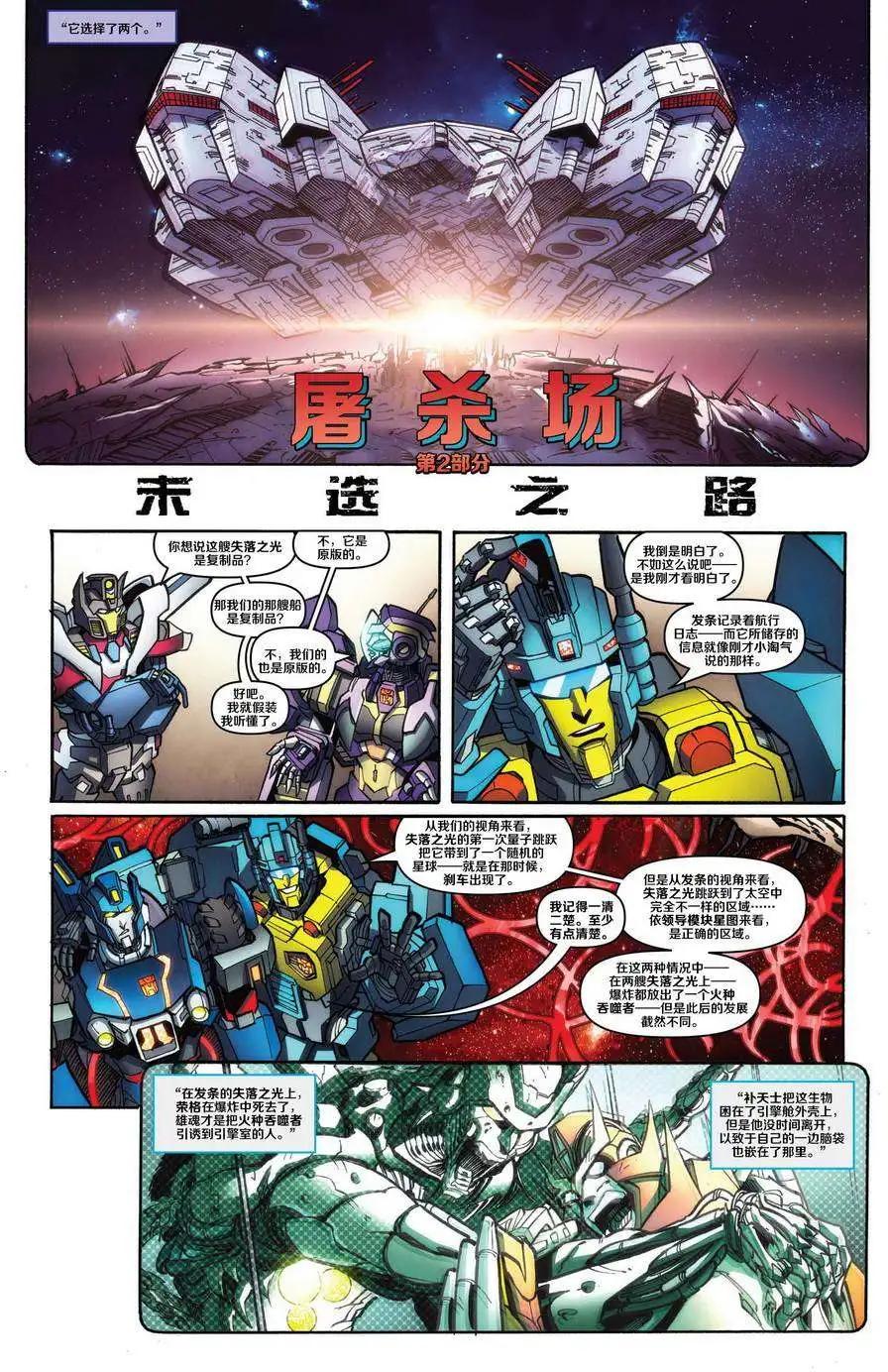 變形金剛:汽車人的黎明 - 第11回 - 3