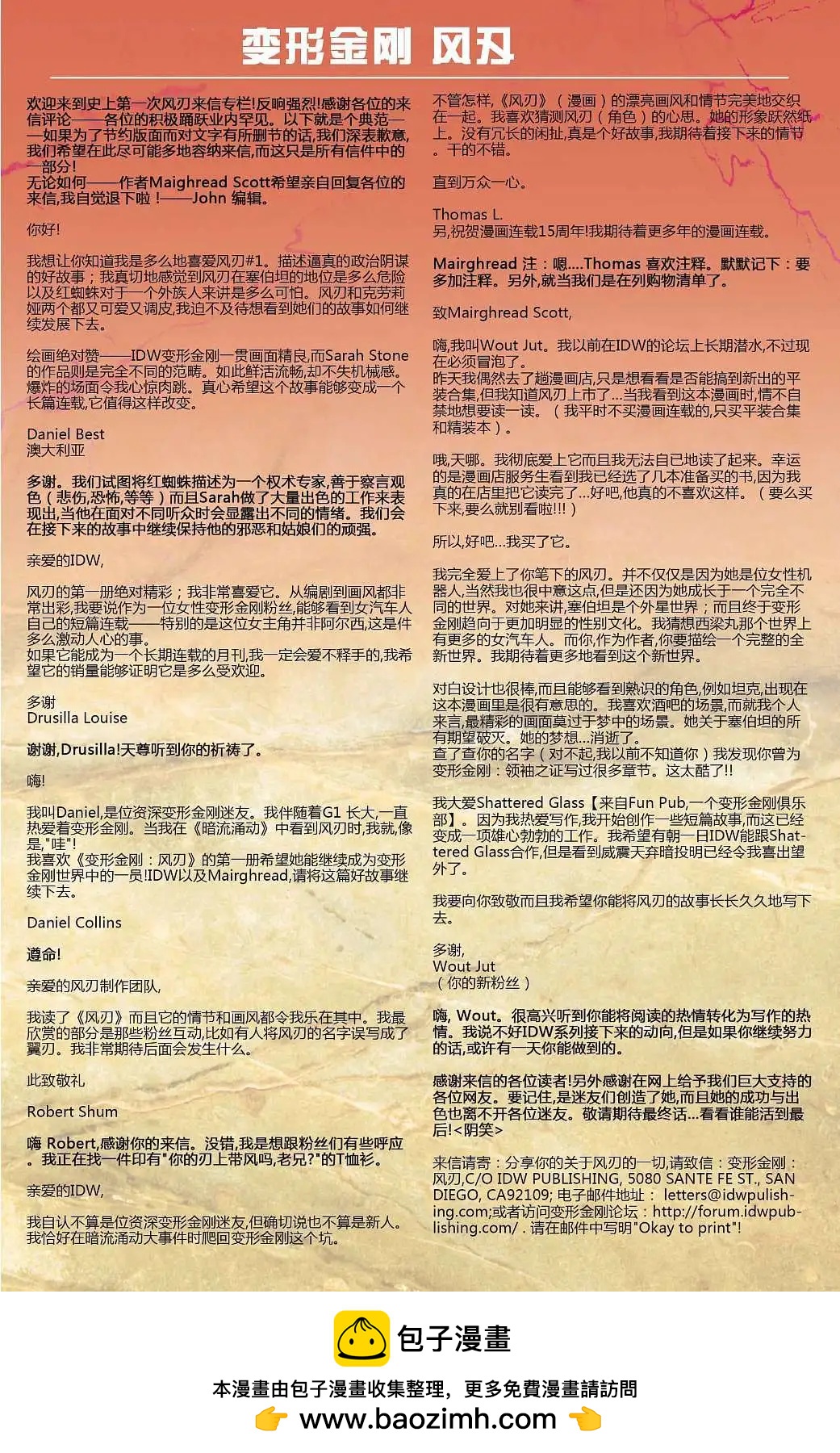 變形金剛:汽車人的黎明 - 短篇 風刃 - 3