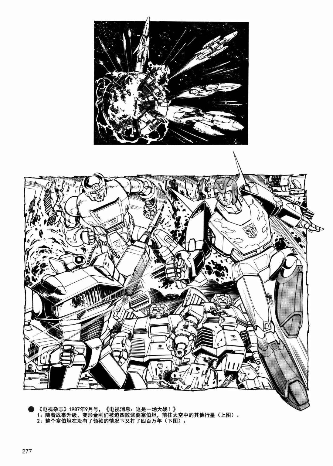 变形金刚日版G1杂志插画 - 变形金刚：头领战士 - 2