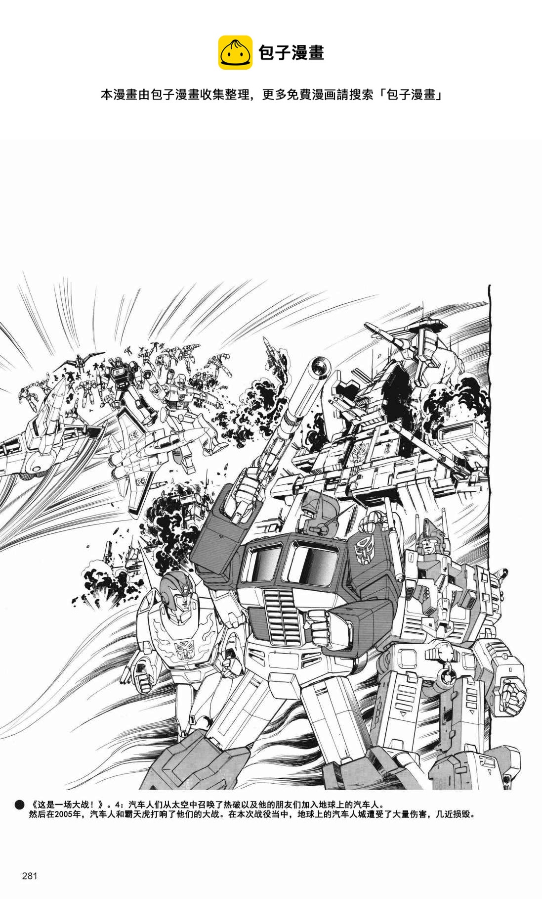 变形金刚日版G1杂志插画 - 变形金刚：头领战士 - 5