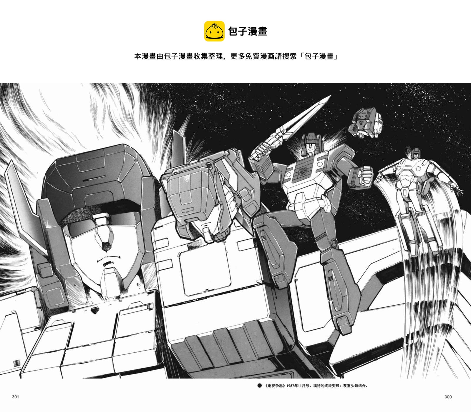 變形金剛日版G1雜誌插畫 - 變形金剛：頭領戰士 - 5