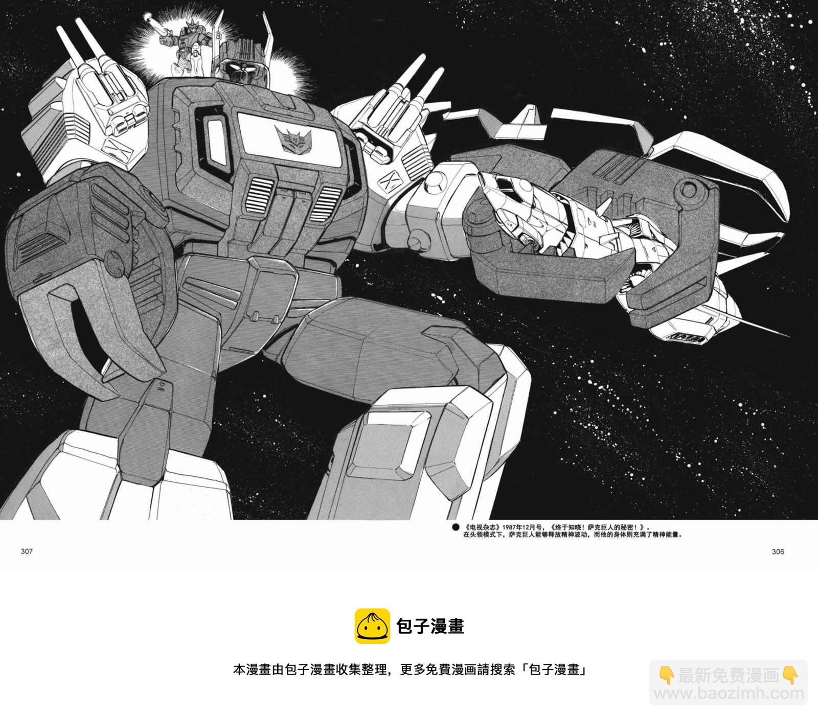 变形金刚日版G1杂志插画 - 变形金刚：头领战士 - 1