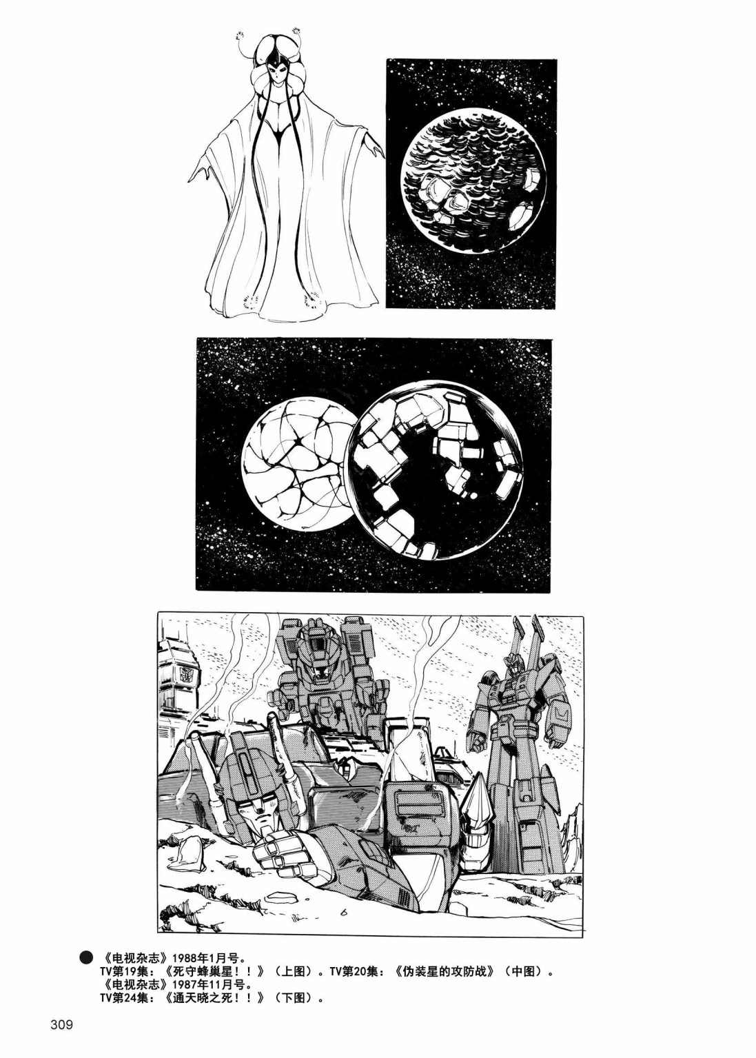 变形金刚日版G1杂志插画 - 变形金刚：头领战士 - 3
