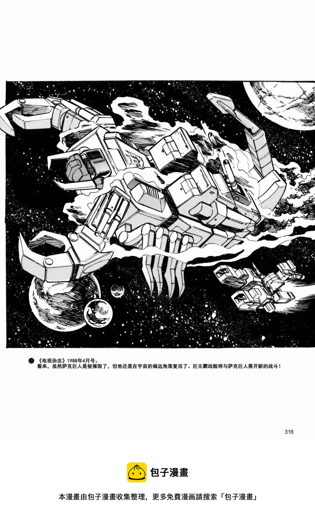 變形金剛日版G1雜誌插畫 - 變形金剛：頭領戰士 - 8