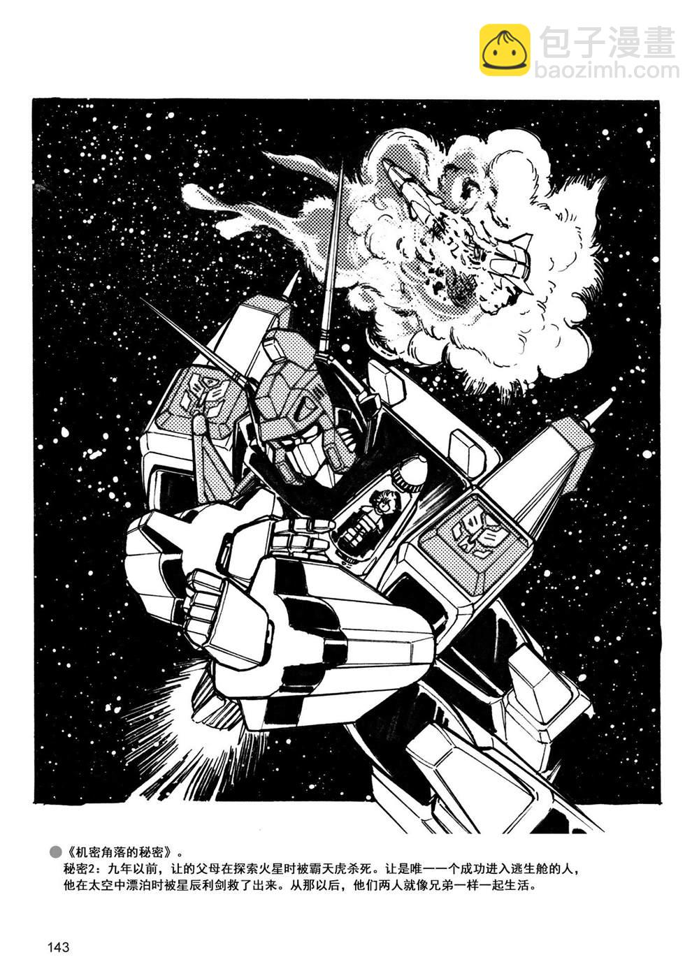 變形金剛日版G1雜誌插畫 - 戰鬥吧！超機械生命體變形金剛：勝利之鬥爭 - 7