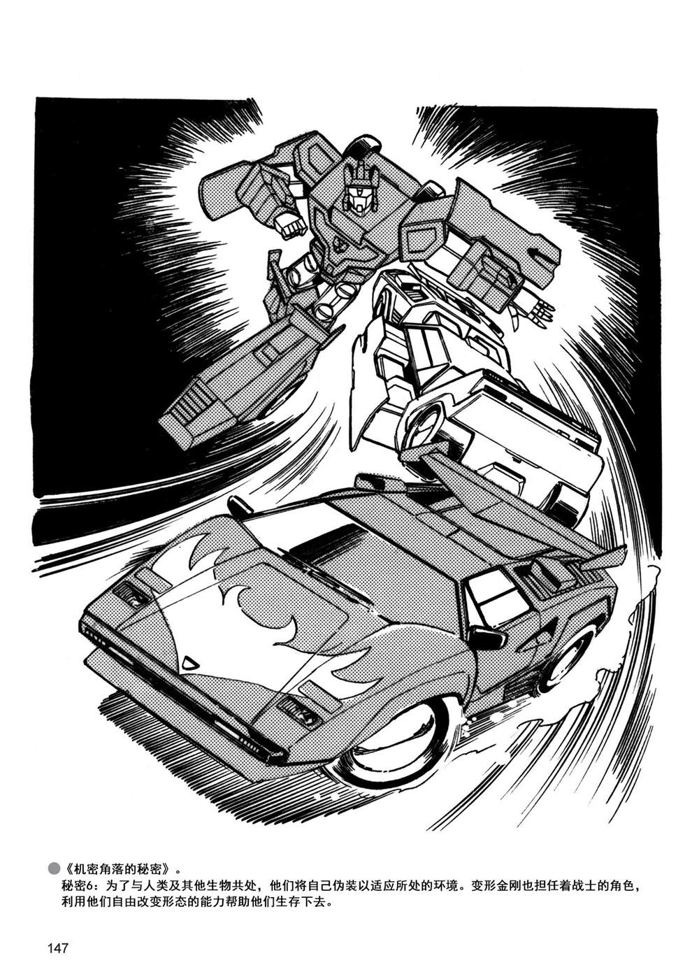 變形金剛日版G1雜誌插畫 - 戰鬥吧！超機械生命體變形金剛：勝利之鬥爭 - 4
