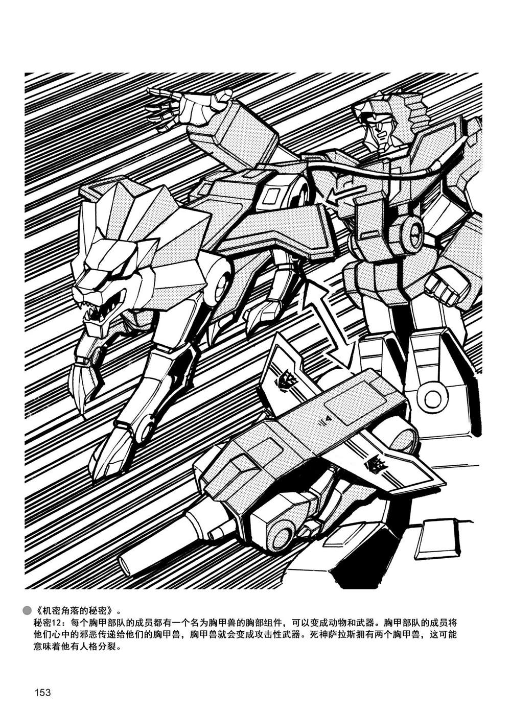 变形金刚日版G1杂志插画 - 战斗吧！超机械生命体变形金刚：胜利之斗争 - 3