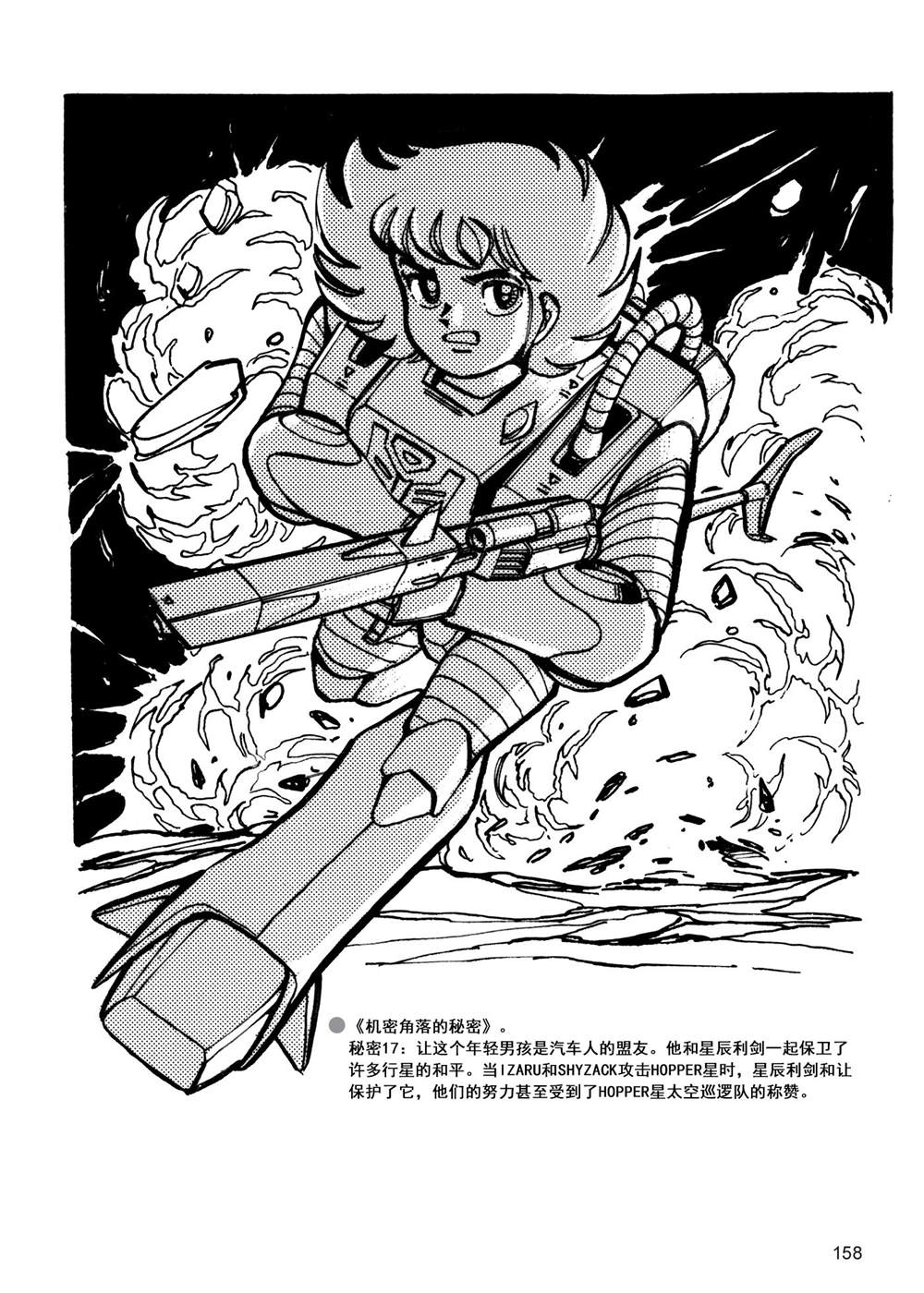 變形金剛日版G1雜誌插畫 - 戰鬥吧！超機械生命體變形金剛：勝利之鬥爭 - 1