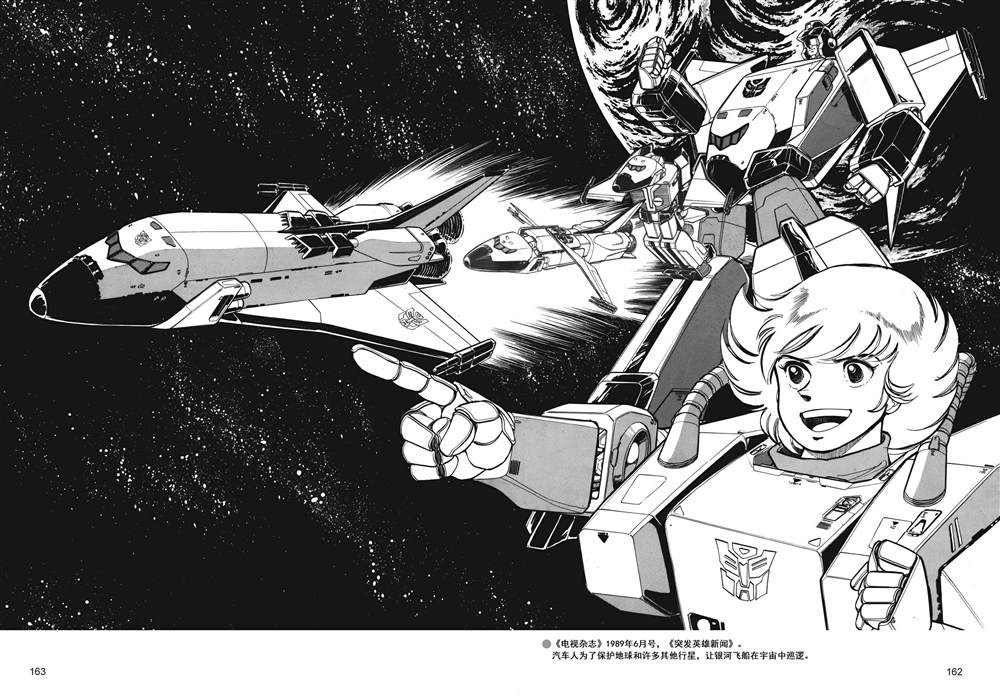 变形金刚日版G1杂志插画 - 战斗吧！超机械生命体变形金刚：胜利之斗争 - 5