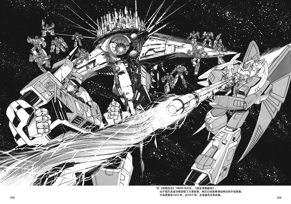 變形金剛日版G1雜誌插畫 - 戰鬥吧！超機械生命體變形金剛：勝利之鬥爭 - 3