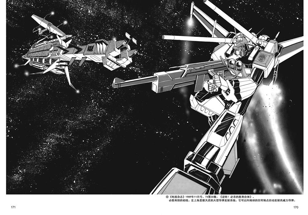 变形金刚日版G1杂志插画 - 战斗吧！超机械生命体变形金刚：胜利之斗争 - 4