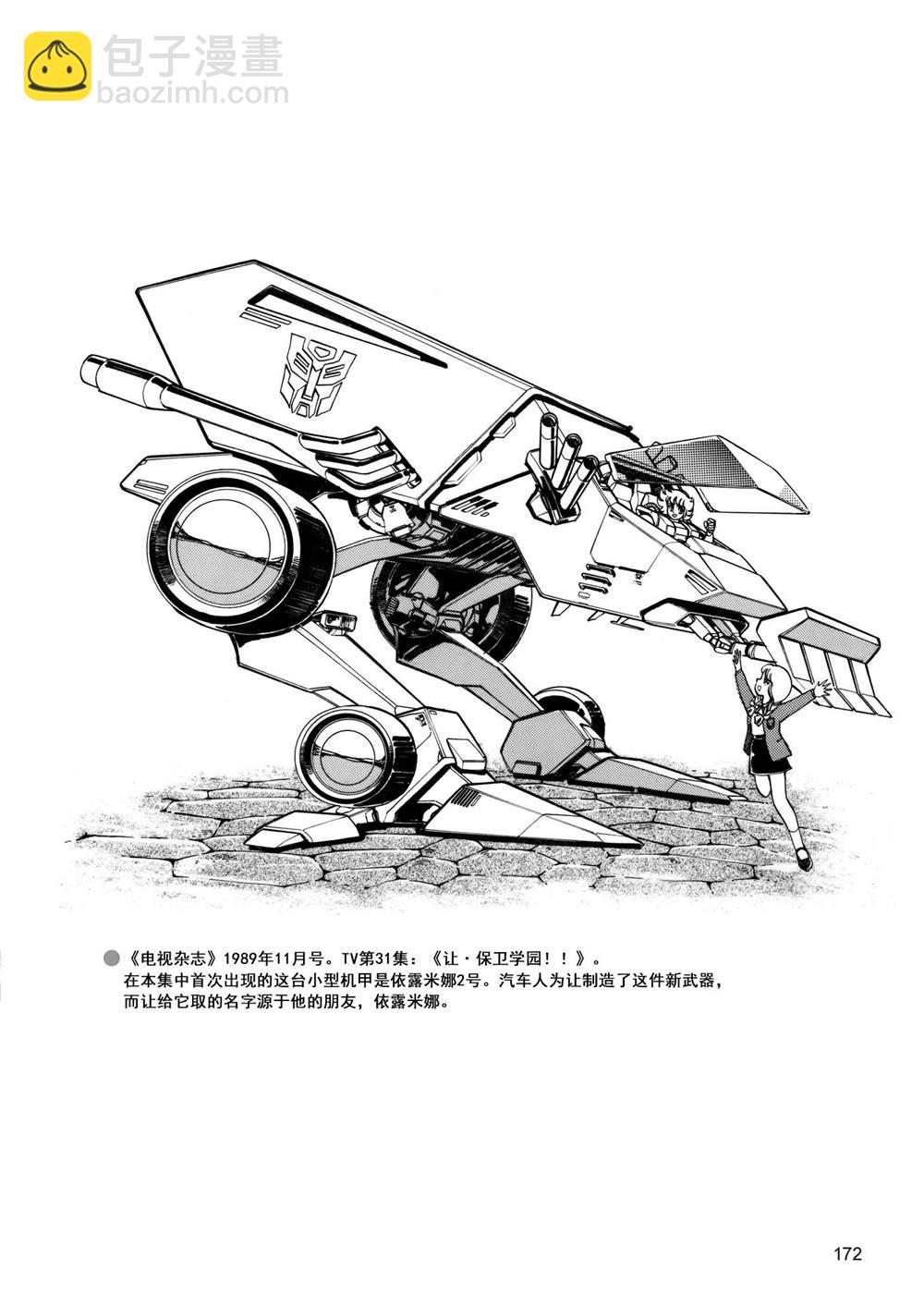 變形金剛日版G1雜誌插畫 - 戰鬥吧！超機械生命體變形金剛：勝利之鬥爭 - 5