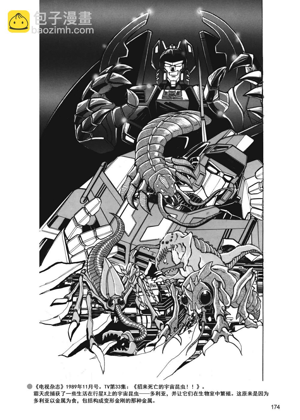 变形金刚日版G1杂志插画 - 战斗吧！超机械生命体变形金刚：胜利之斗争 - 7