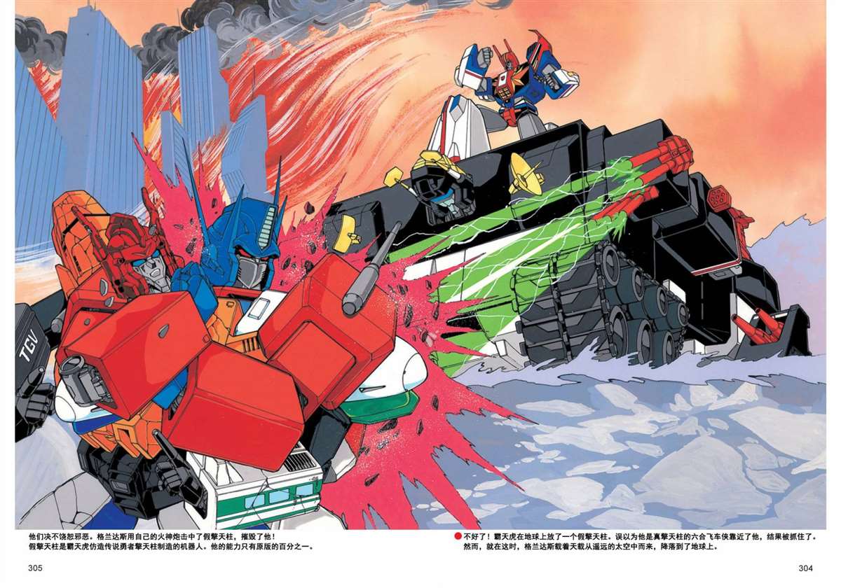 变形金刚日版G1杂志插画 - 《战斗吧！超机械生命体变形金刚：战斗之星》 - 3