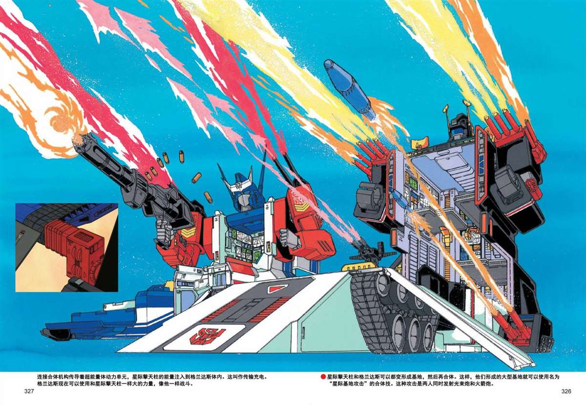 变形金刚日版G1杂志插画 - 《战斗吧！超机械生命体变形金刚：战斗之星》 - 7