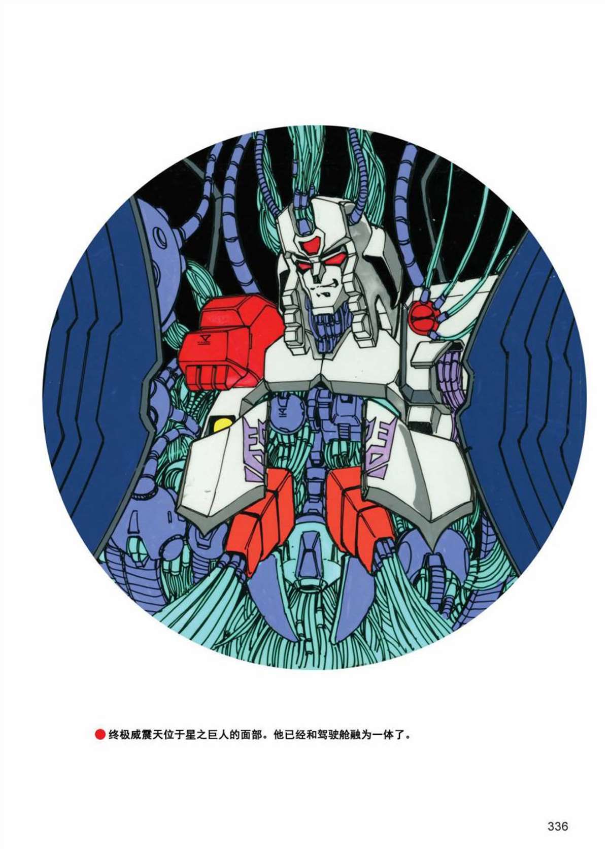 變形金剛日版G1雜誌插畫 - 《戰鬥吧！超機械生命體變形金剛：戰鬥之星》 - 6