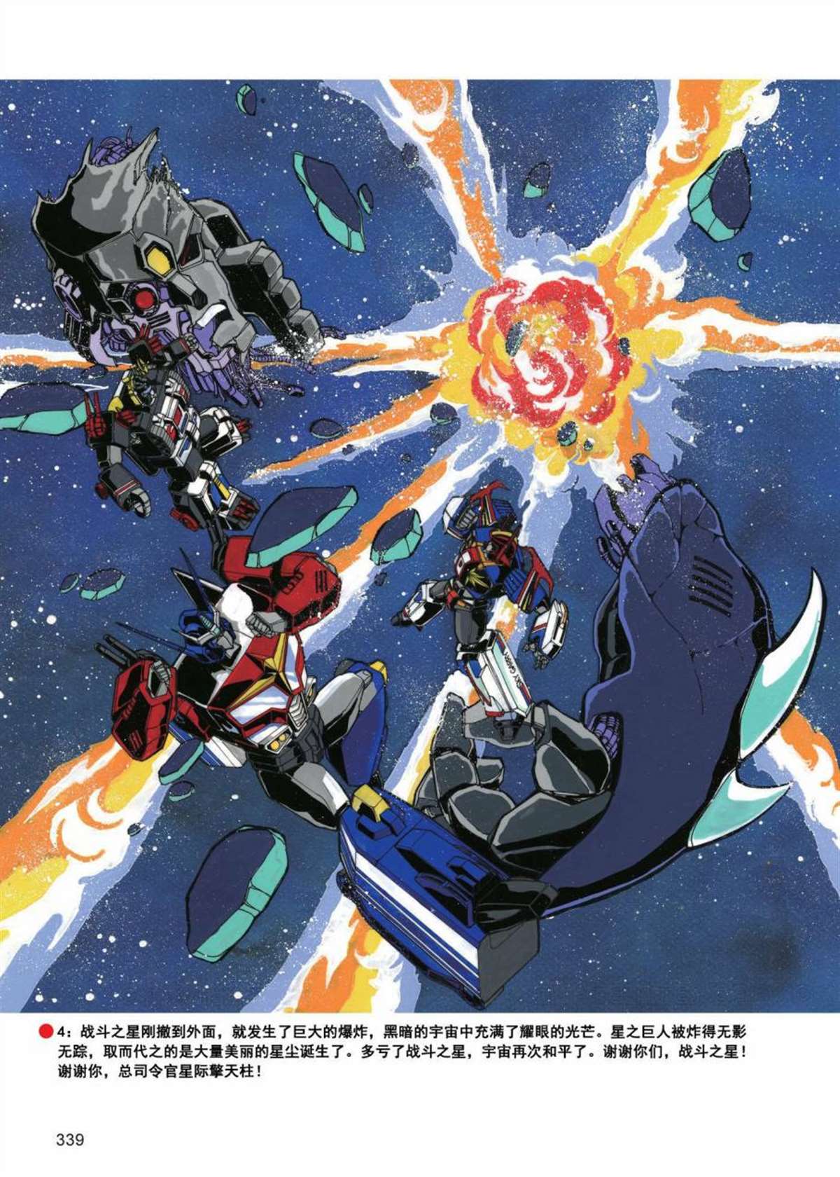 变形金刚日版G1杂志插画 - 《战斗吧！超机械生命体变形金刚：战斗之星》 - 2