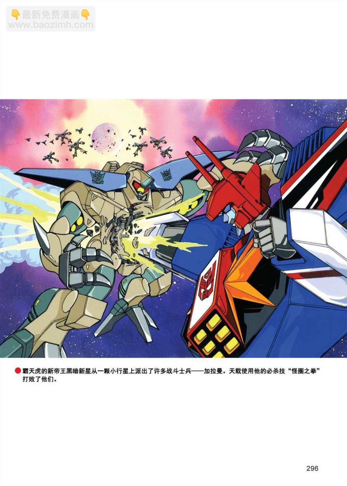变形金刚日版G1杂志插画 - 《战斗吧！超机械生命体变形金刚：战斗之星》 - 4