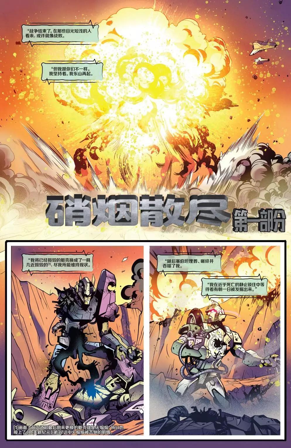 變形金剛：硝煙散盡 - 第01卷 - 5